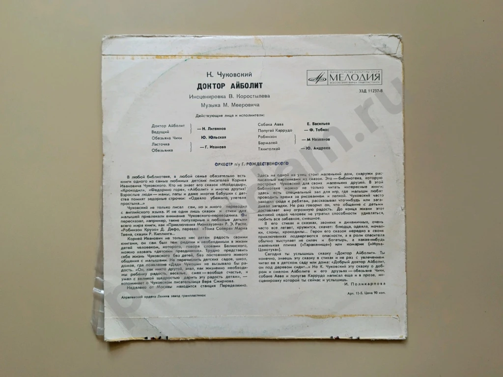 Айболит Чуковский