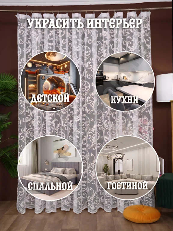 Тюль 300х240 в гостиную и спальню готовая на шторной ленте