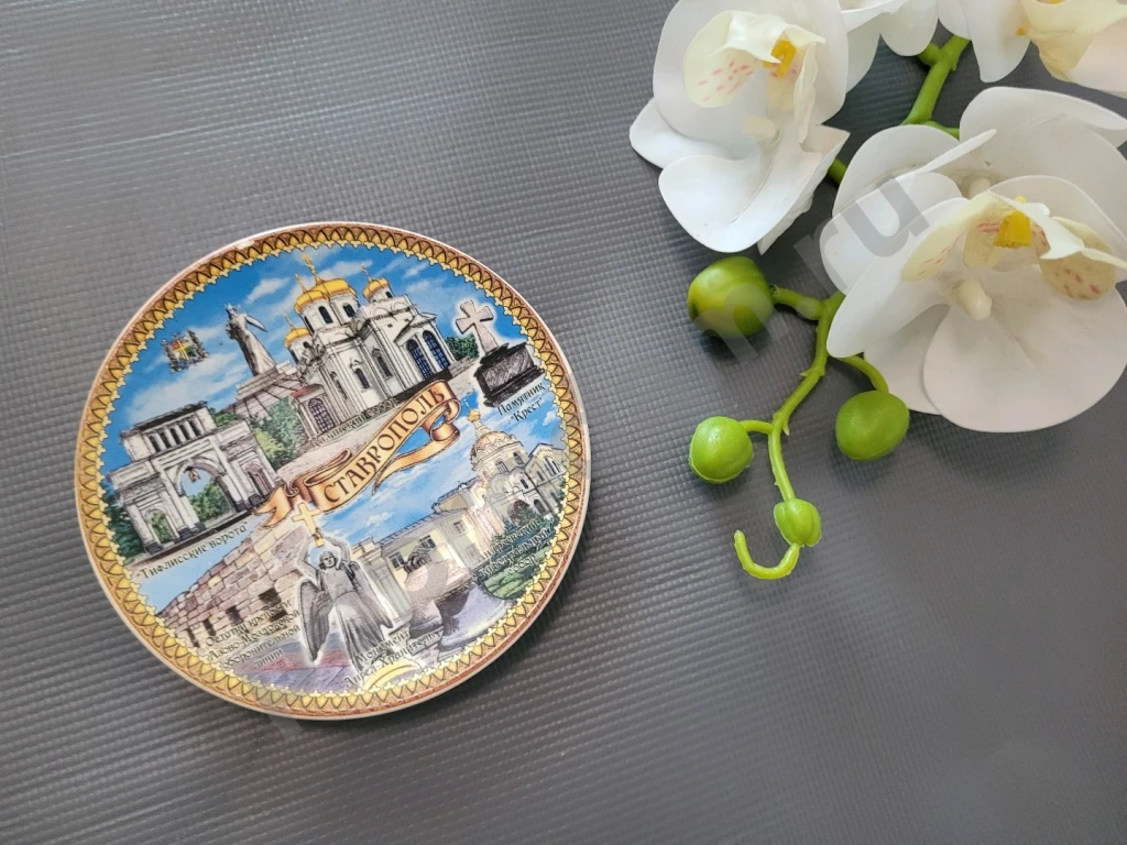 Сувенирная настенная тарелка Ставрополь 10 см