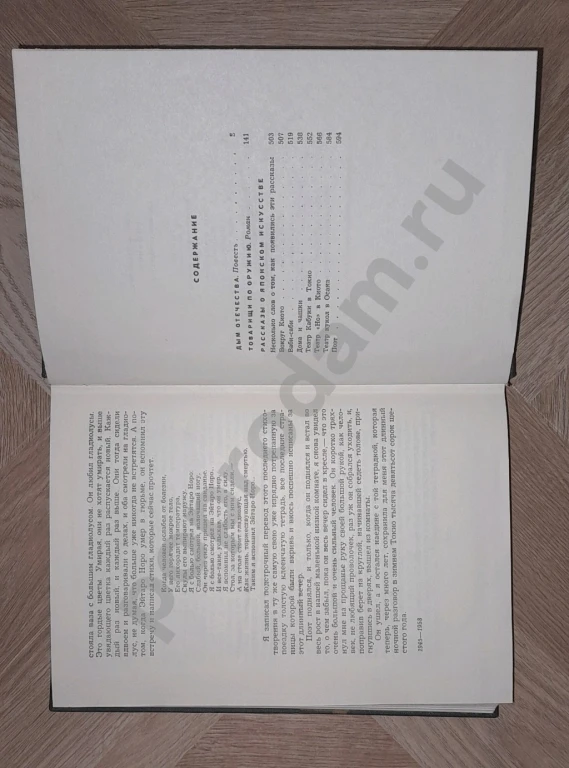 1967 г. Константин Симонов. Том 3