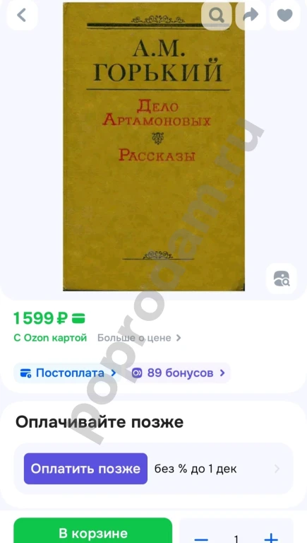 А.М. Горький / Дело Артамоновых. Рассказы 1980г
