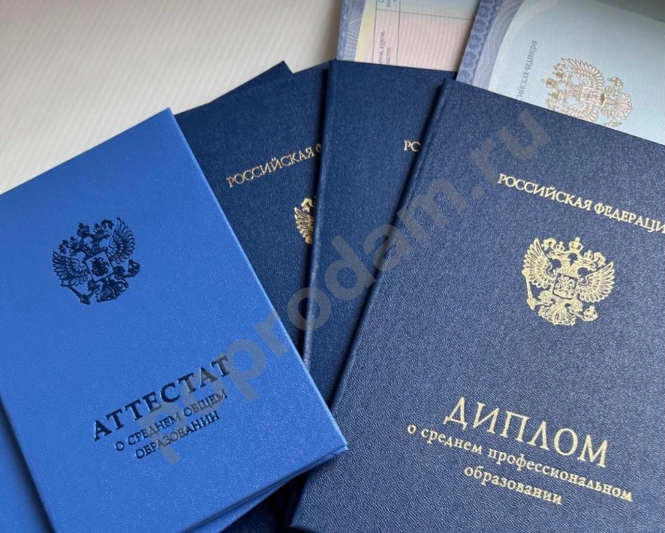 Диплом аттестат