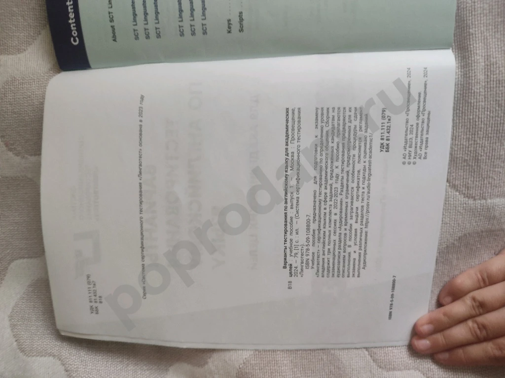 Варианты тестирования по английскому языку для академических целей. Выпуск 1