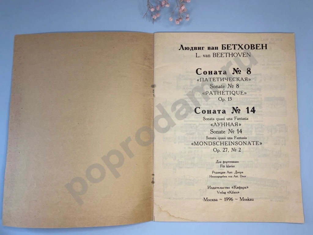 Бетховен Сонаты ноты для фортепиано Кифара 1996