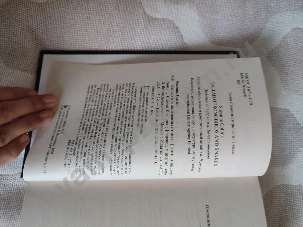 Баллада о змеях и певчих птицах: Сьюзен Коллинз