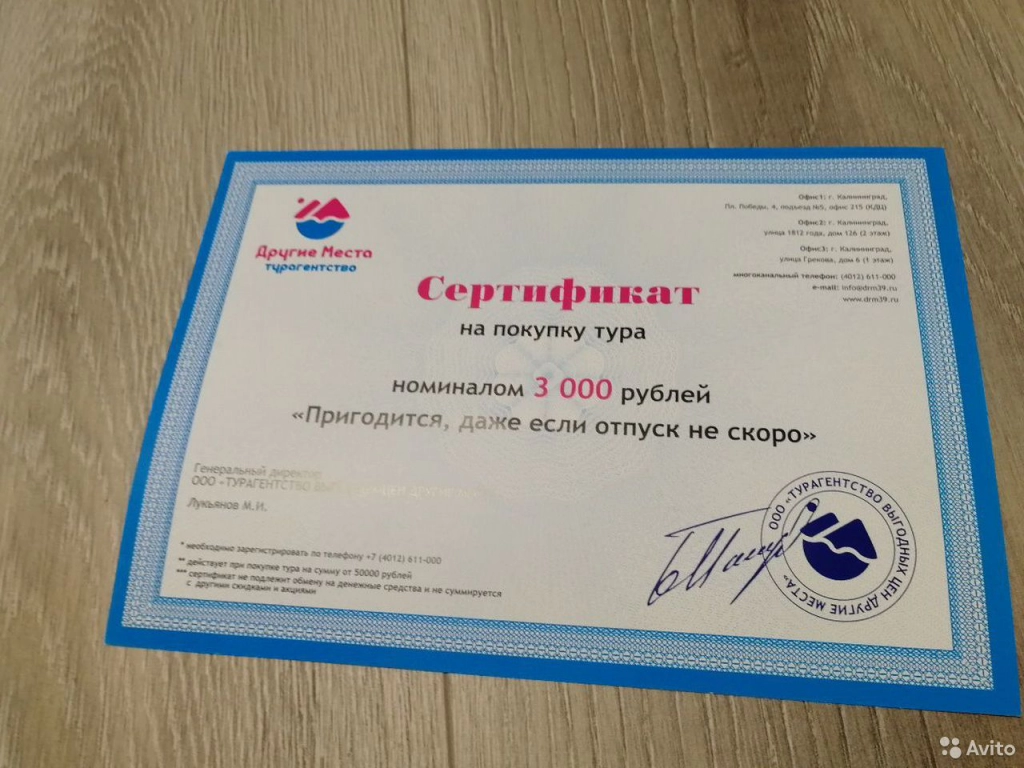Сертификат/подарок/путешествие