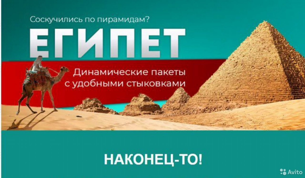 Туры в Египет