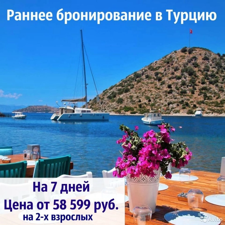 Раннее бронирование туров в Турцию из Калининграда