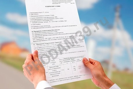 Поможем получить техусловия на электричество в Калининграде