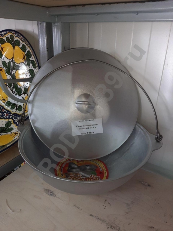 Казан подвесной 8 л