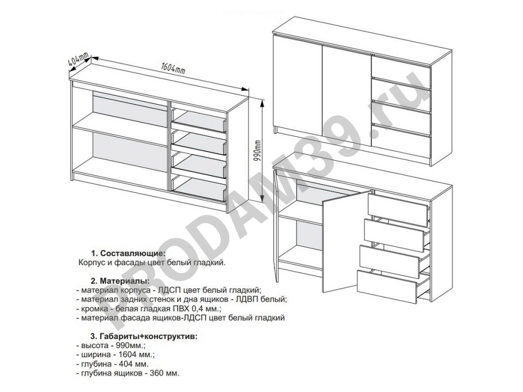 Комод Мори 1600
