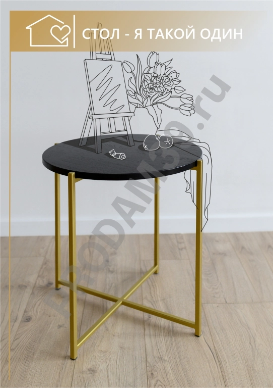 Журнальный одиночный столик круг, металл золото/черный дуб