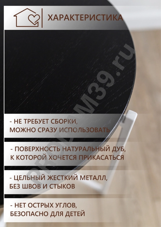 Журнальный одиночный столик круг, металл белый/столешница черный дуб