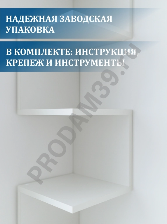 Угловая Полка Лесенка для книг,белый