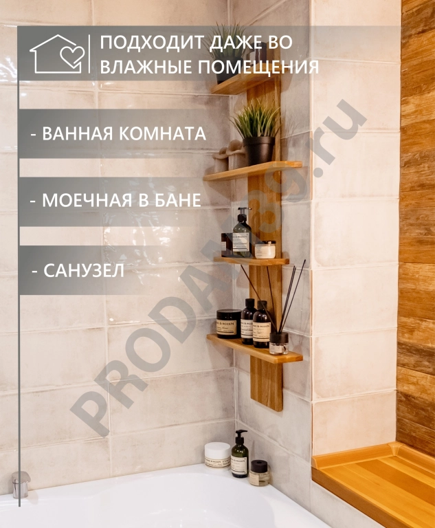 Полка для ванной из натурального ясеня