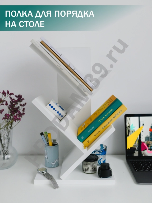 Настольная полка Елочка, белая для книг