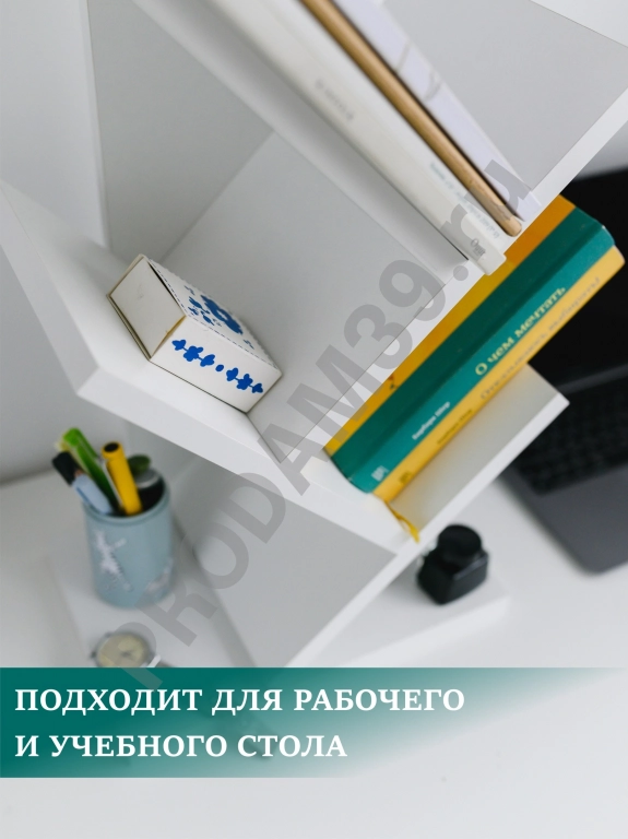 Настольная полка Елочка, белая для книг