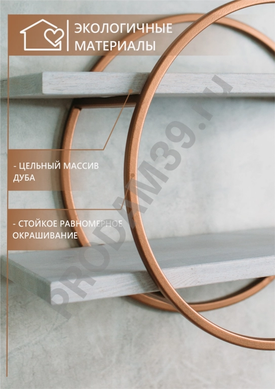 Настенная полка, металл медь/полка дуб белый