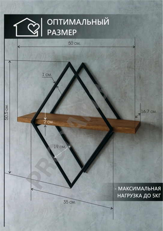 Настенная полка ромб, черный металл/полка дуб натуральный