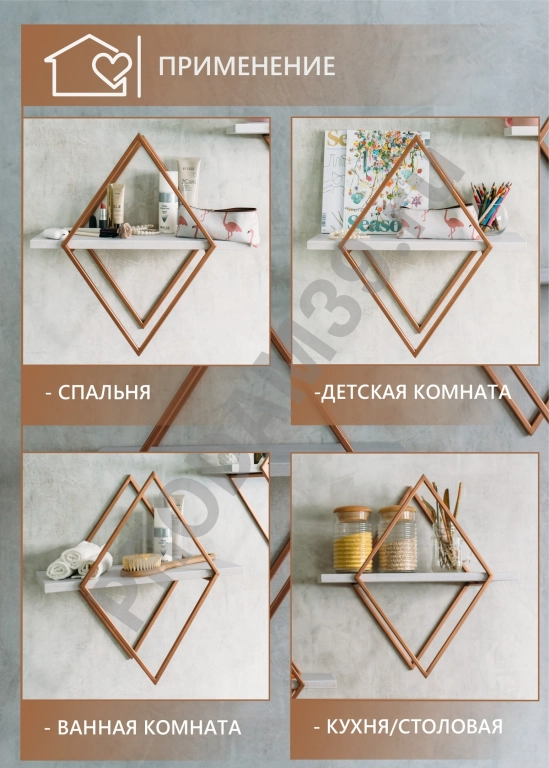 Настенная полка ромб, металл медь/полка дуб белый