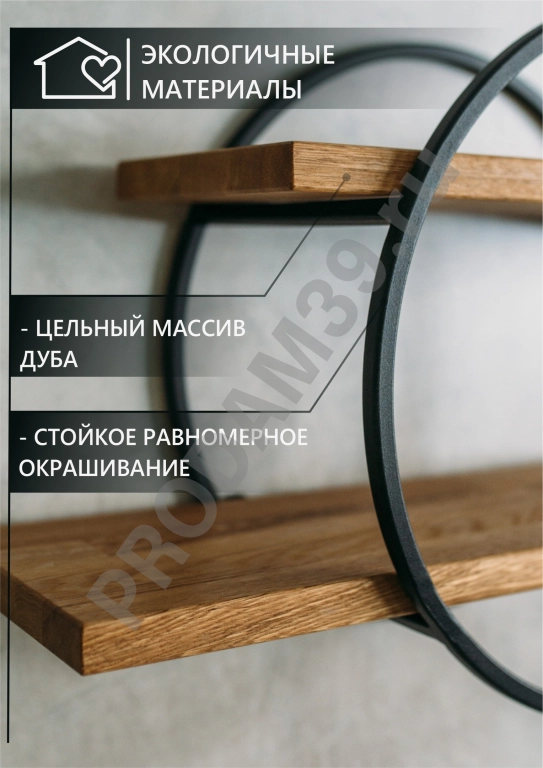 Настенная полка круг, металл черный/полка дуб натуральный