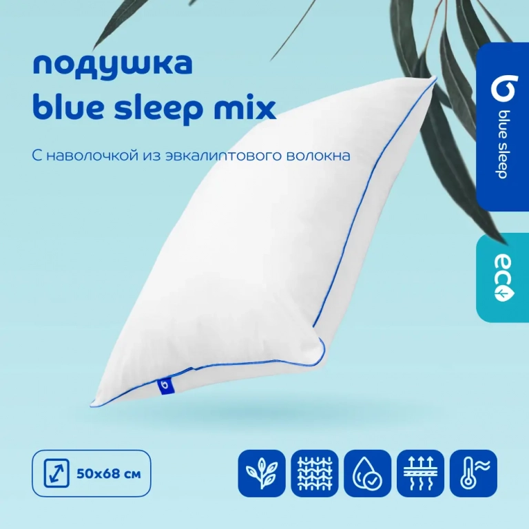 Подушка Blue Sleep Mix