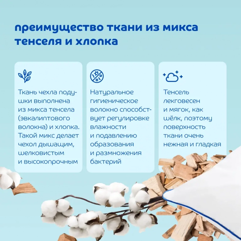 Подушка Blue Sleep Mix