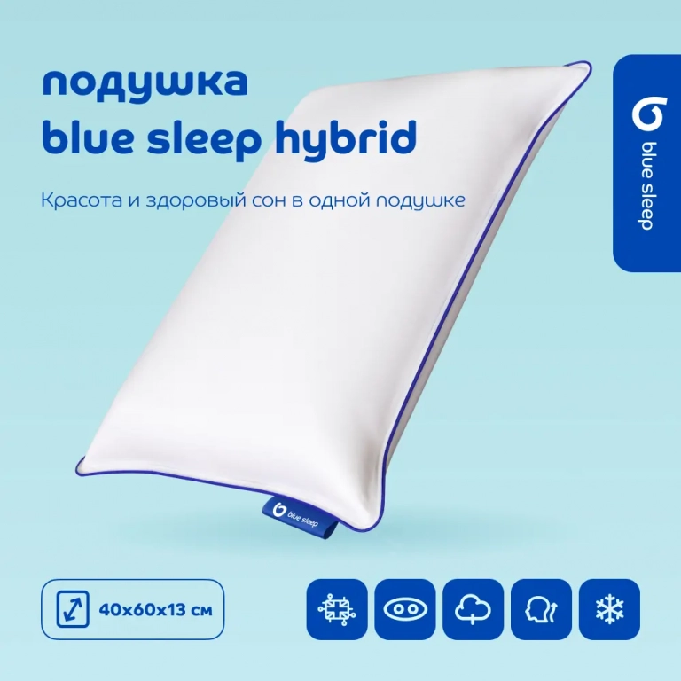 Подушка Blue Sleep Hybrid Pillow