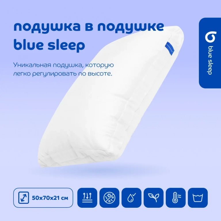 Подушка в подушке Blue Sleep