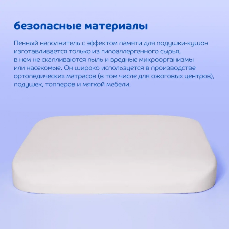 Подушка-кушон Blue Sleep для сидения