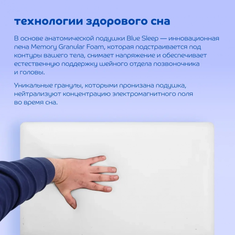 Анатомическая подушка Blue Sleep