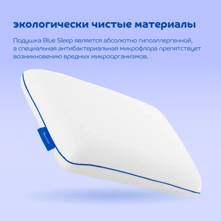 Анатомическая подушка Blue Sleep