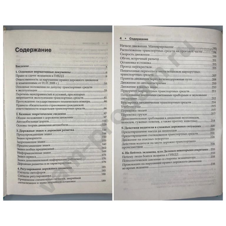 Сдаем на права Курс по ПДД и вождению книга и диск