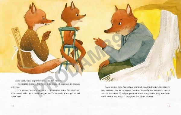 Детская книжка Подарок для Деда Мороза