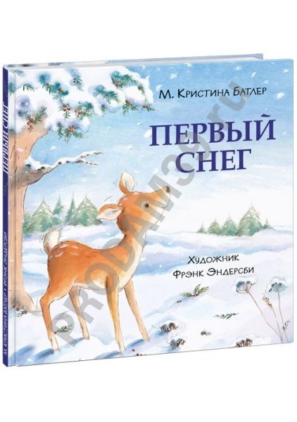 Детская книжка Первый снег