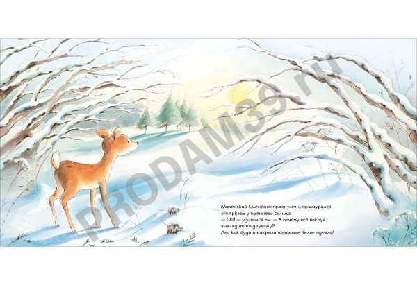 Детская книжка Первый снег