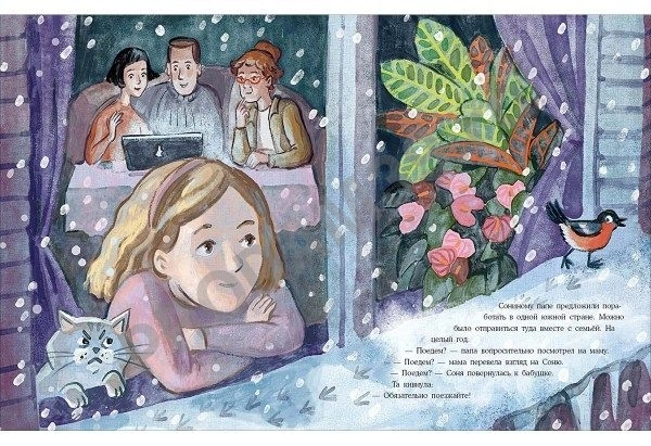 Детская книжка Сонина елка