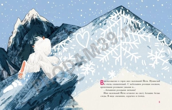 Детская книжка Маленький Йети с розовыми пятками