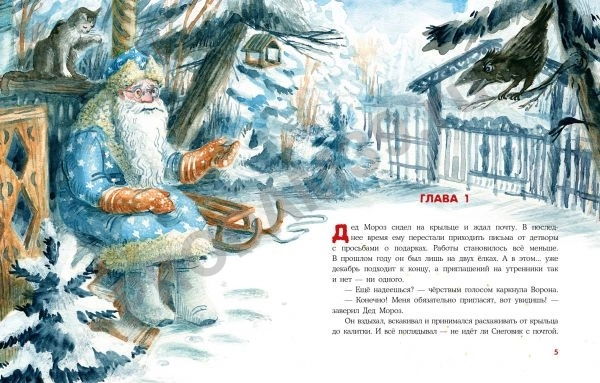 Детская книжка Варежка Деда Мороза