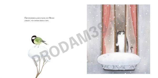 Детская книжка Как Вилко зиму полюбил