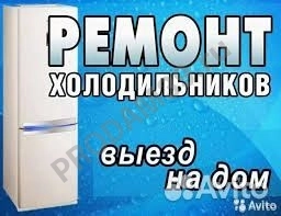 Ремонт холодильников микроволновых печей