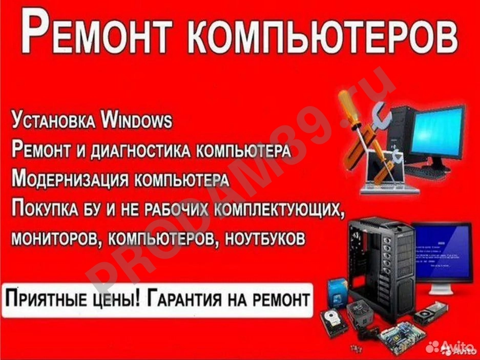 Ремонт компьютеров Ноутбуков Установка Программ