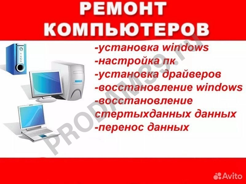 Ремонт Компьютеров Ноутбуков Установка Windоws
