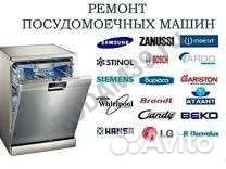 Ремонт Стиральных и Посудомоечных машин На Дому