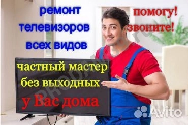 Ремонт телевизоров на дому без выходных