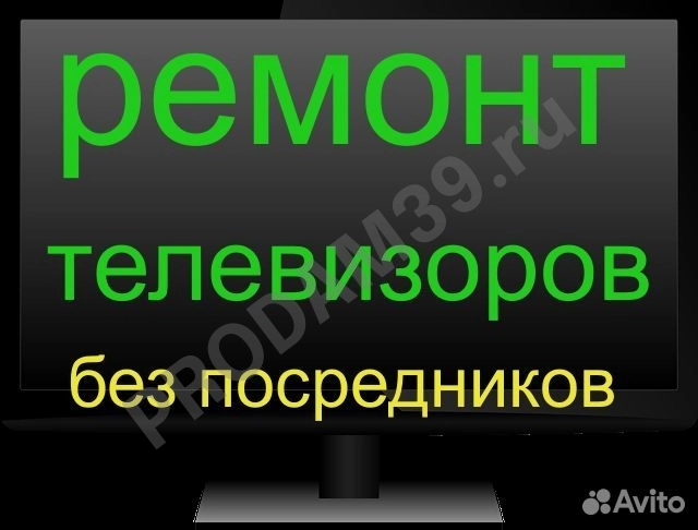 Ремонт телевизоров на дому без выходных
