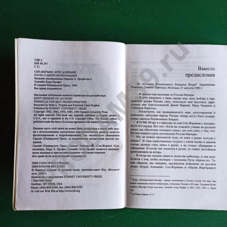 Сен-Жермен. Курс алхимии