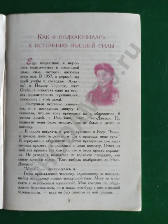 .Элизабет Клэр Профет