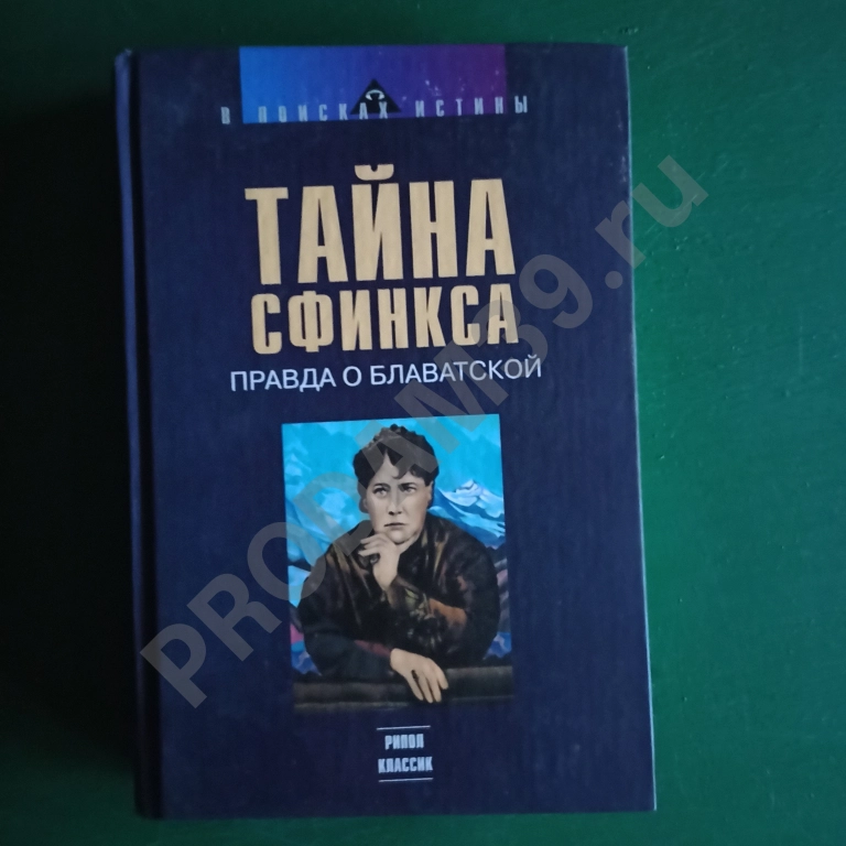 Тайна сфинкса