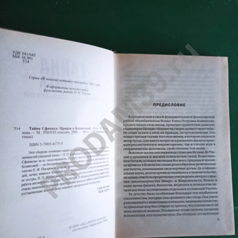 Тайна сфинкса